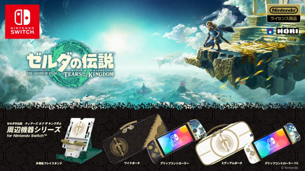 HORI Zelda Tears of the Kingdom Accesories